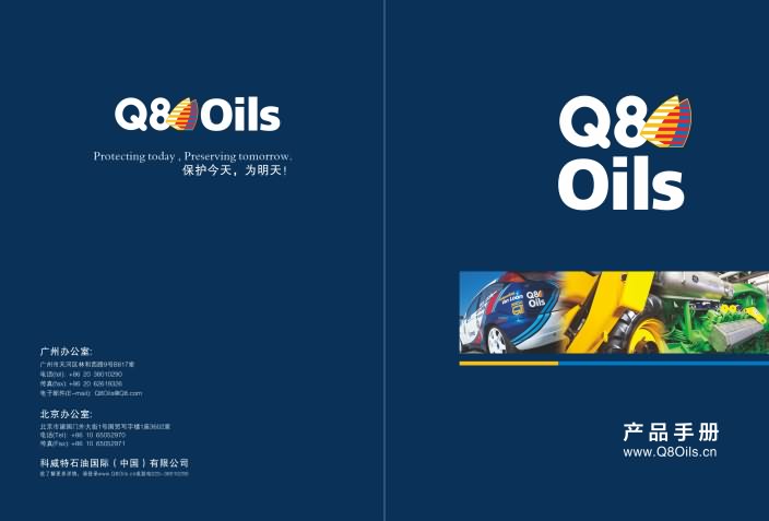 Q8润滑油形象画册