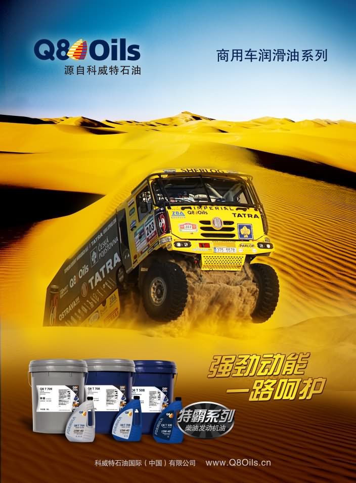 q8润滑油形象画册设计欣赏