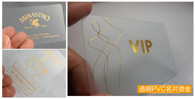 PVC透明材质烫金名片展示