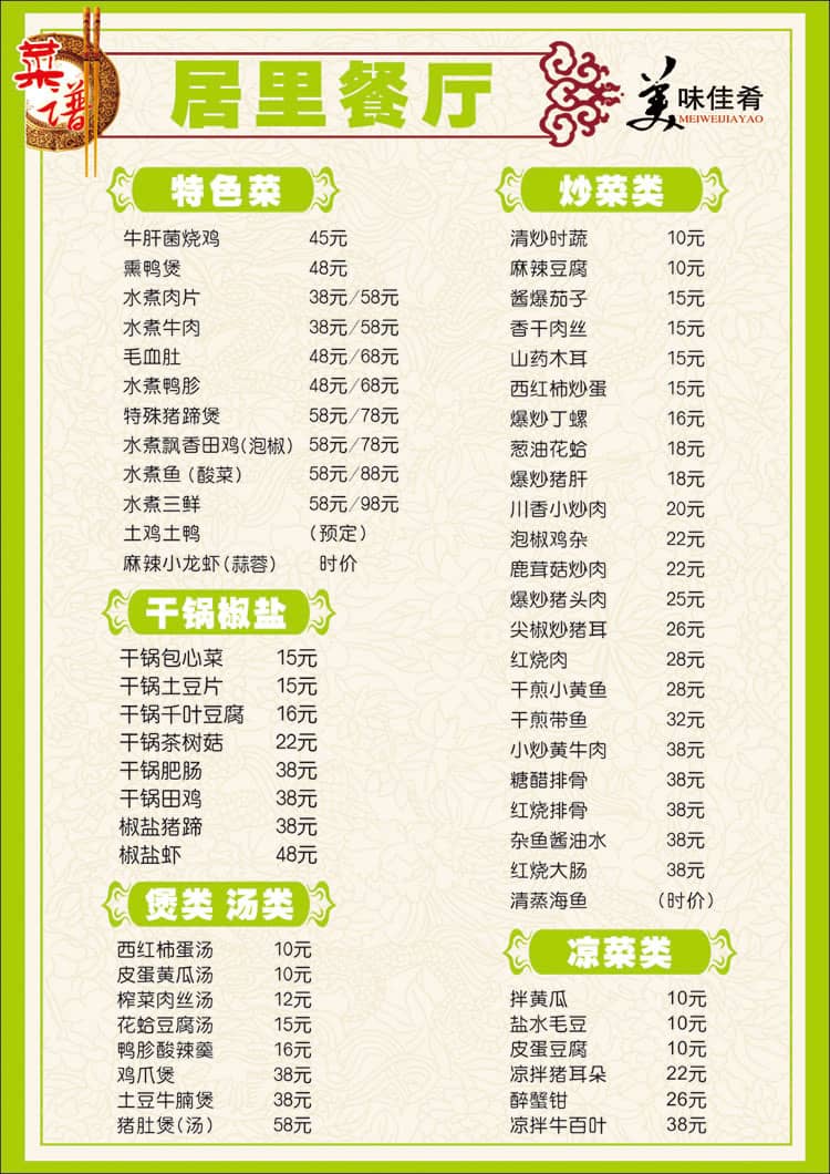 厦门菜单设计_菜单设计制作_菜单模板图片