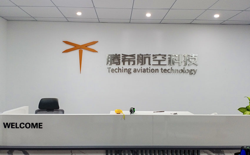 不锈钢字厦门腾希航空科技有限公司前台logo墙