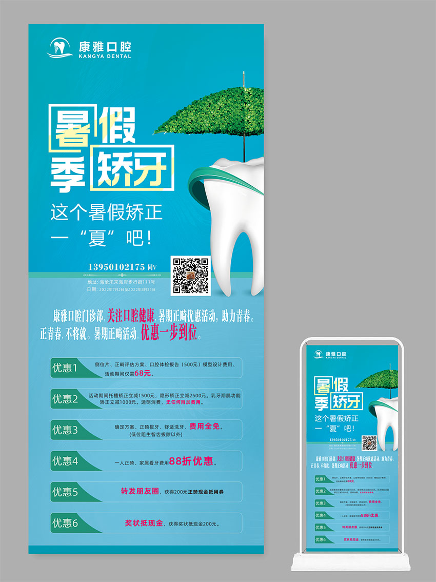 为厦门康雅口腔门诊部设计的2款展架图片