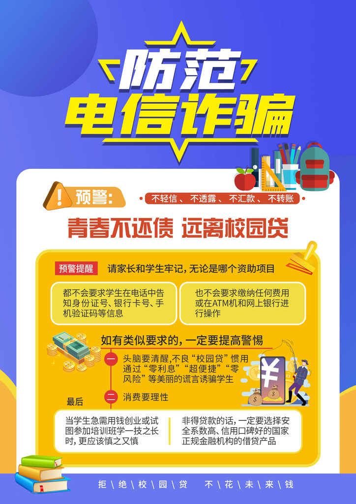 防范电信网络诈骗素材-防范电信网络诈骗图片