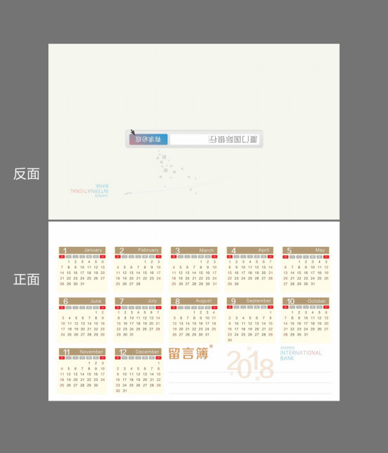 厦门广告台历