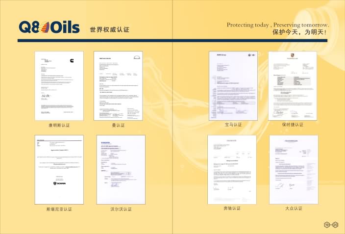 Q8润滑油形象画册