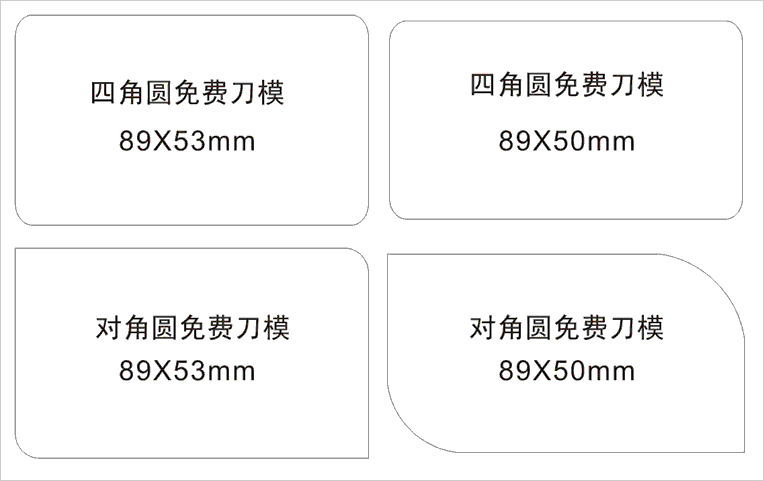 圆角名片制作