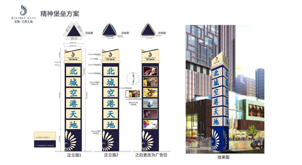 精神堡垒设计效果图