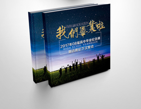 毕业纪念册