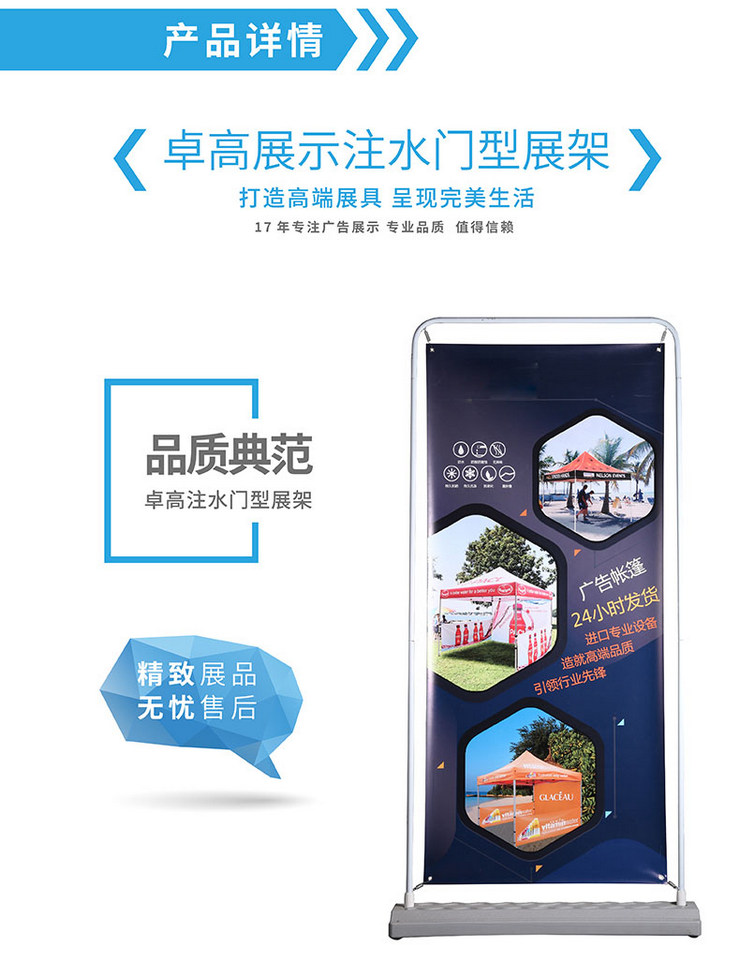 注水门型广告展架