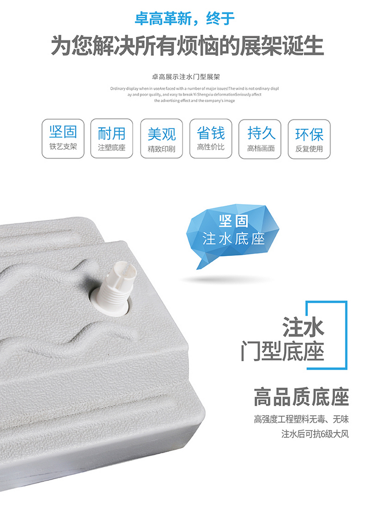 注水门型广告展架