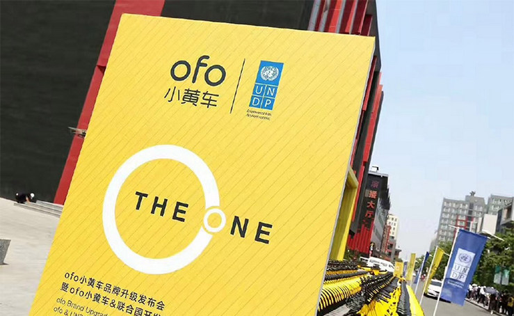 ofo小黄车形象升级