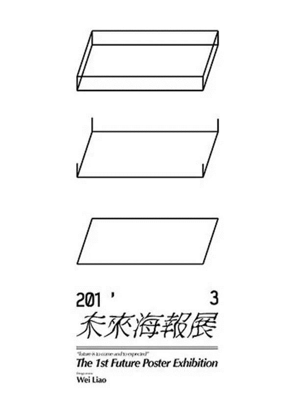 创意汉字图形设计