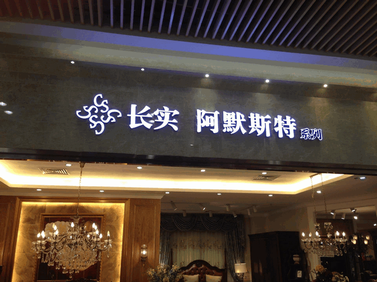 led树脂发光字