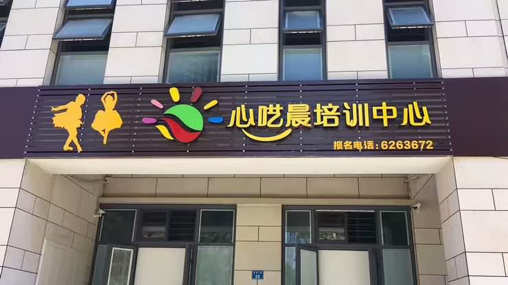 厦门VI设计公司心呓晨培训中心策划案例