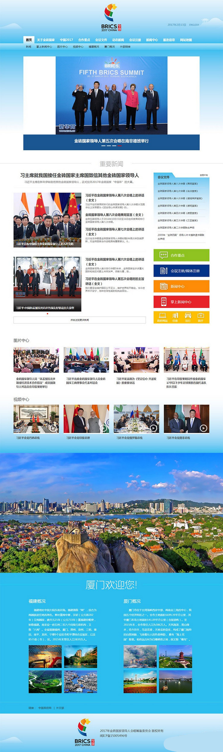 2017年厦门金砖国家峰会官方LOGO