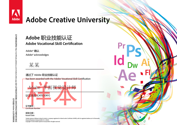 adobe平面视觉设计师新版证书
