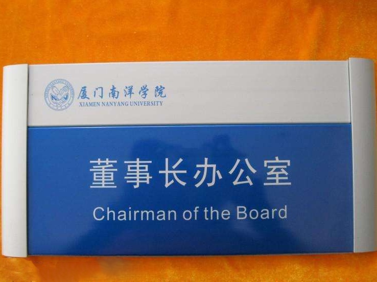 铝合科室牌，厦门铝合金门牌定制厂家