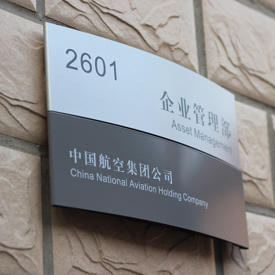 厦门门牌制作