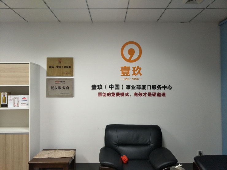 厦门壹玖公司形象墙制作