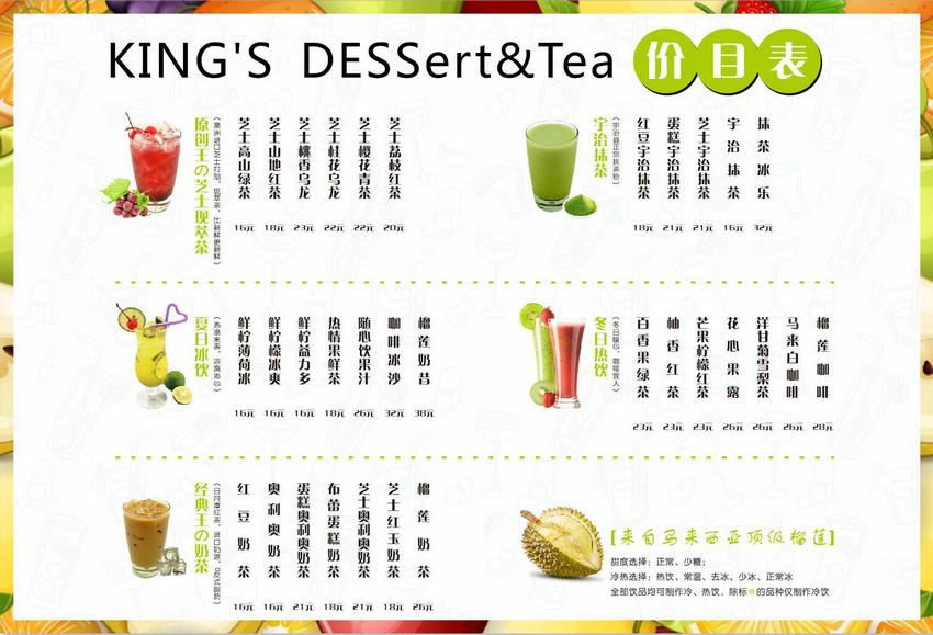 茶饮店菜单图片