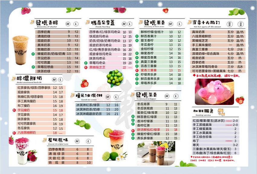 奶茶店菜单图片