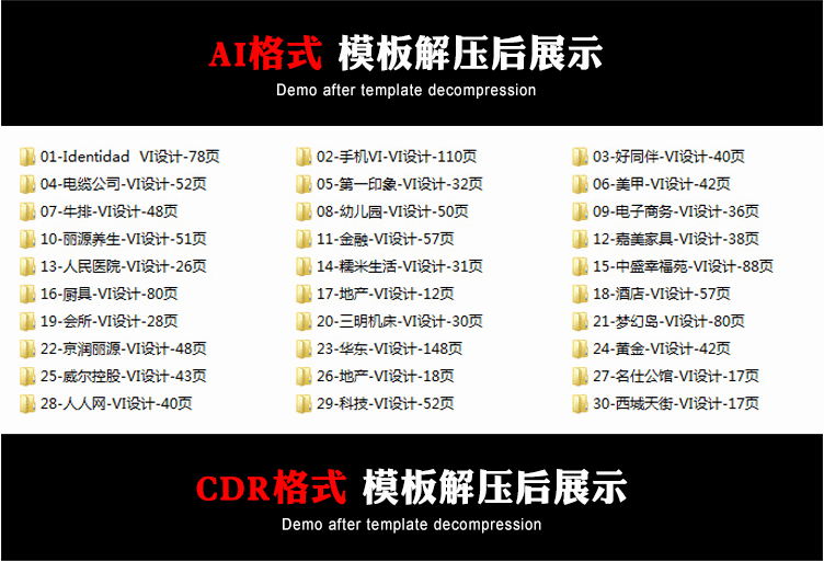 VI设计模板公司手册餐饮标识应用系统 AI PSD CDR素材资料全套