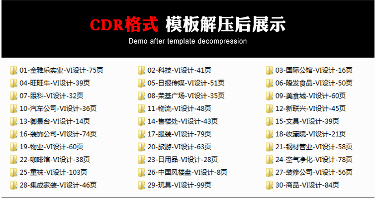 VI设计模板公司手册餐饮标识应用系统 AI PSD CDR素材资料全套