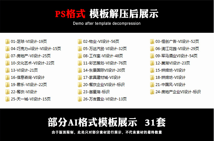 VI设计模板公司手册餐饮标识应用系统 AI PSD CDR素材资料全套