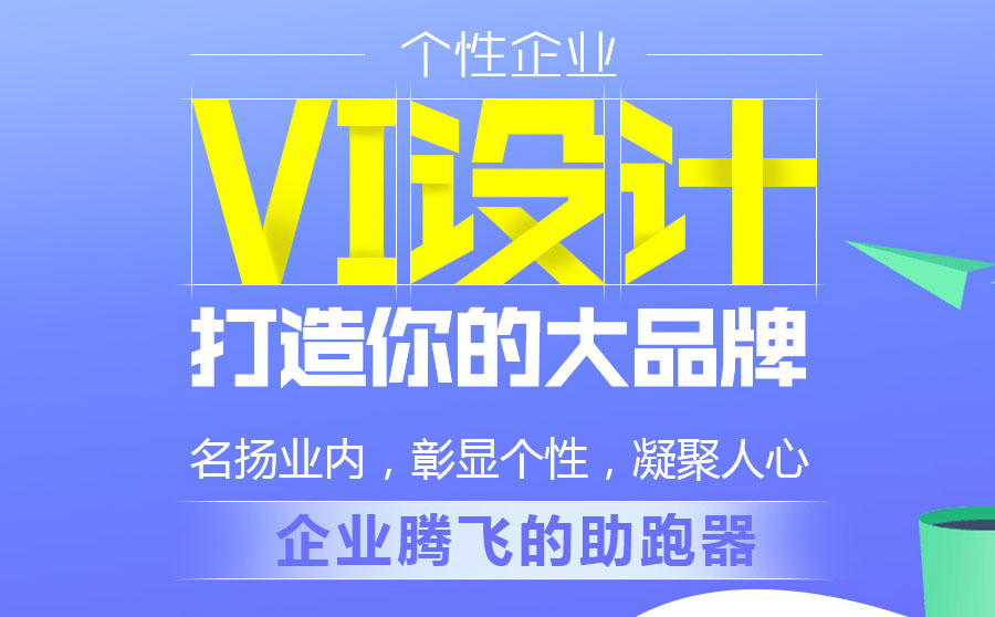 厦门企业vi设计哪家公司好？