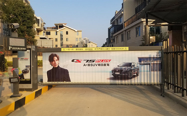 厦门道闸广告_厦门小区道闸杆广告,小区道闸杆广告，停车场广告道闸，广告道闸优点与缺点，厦门小区道闸广告一个月多少钱，厦门道闸广告投放价格表
