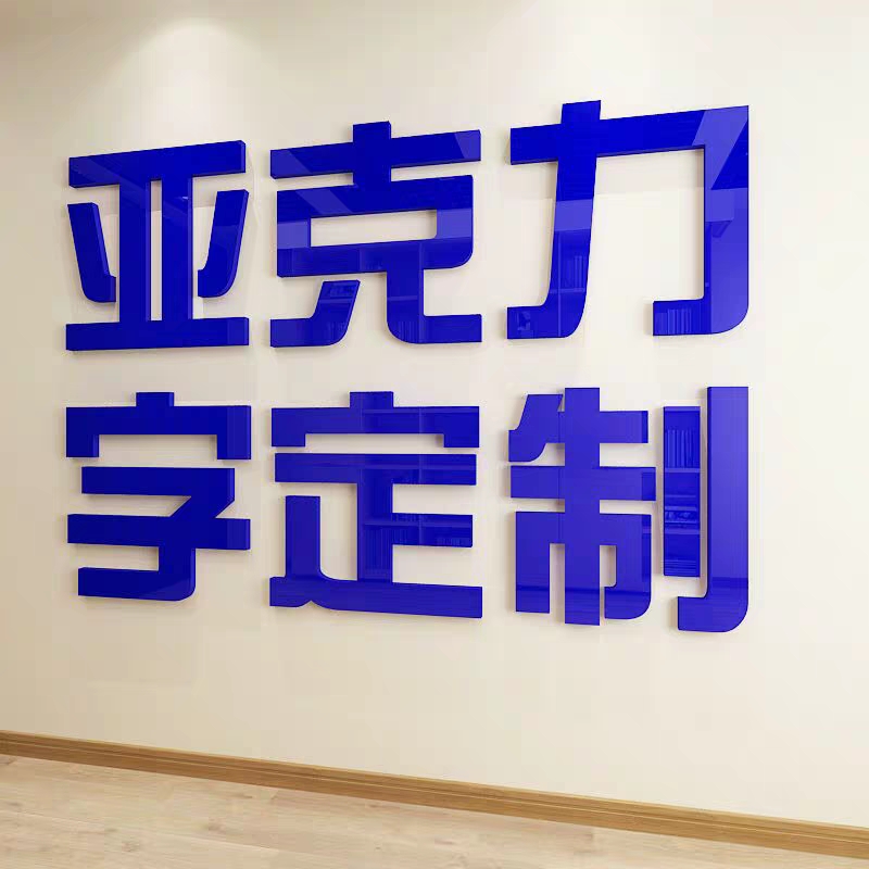 亚克力发光字构造图