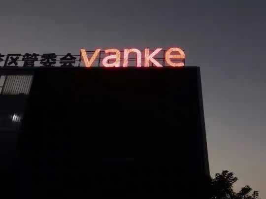 户外广告制作_楼顶广告大字_楼顶广告字安装图片_楼顶大字_发光字广告牌安装图片