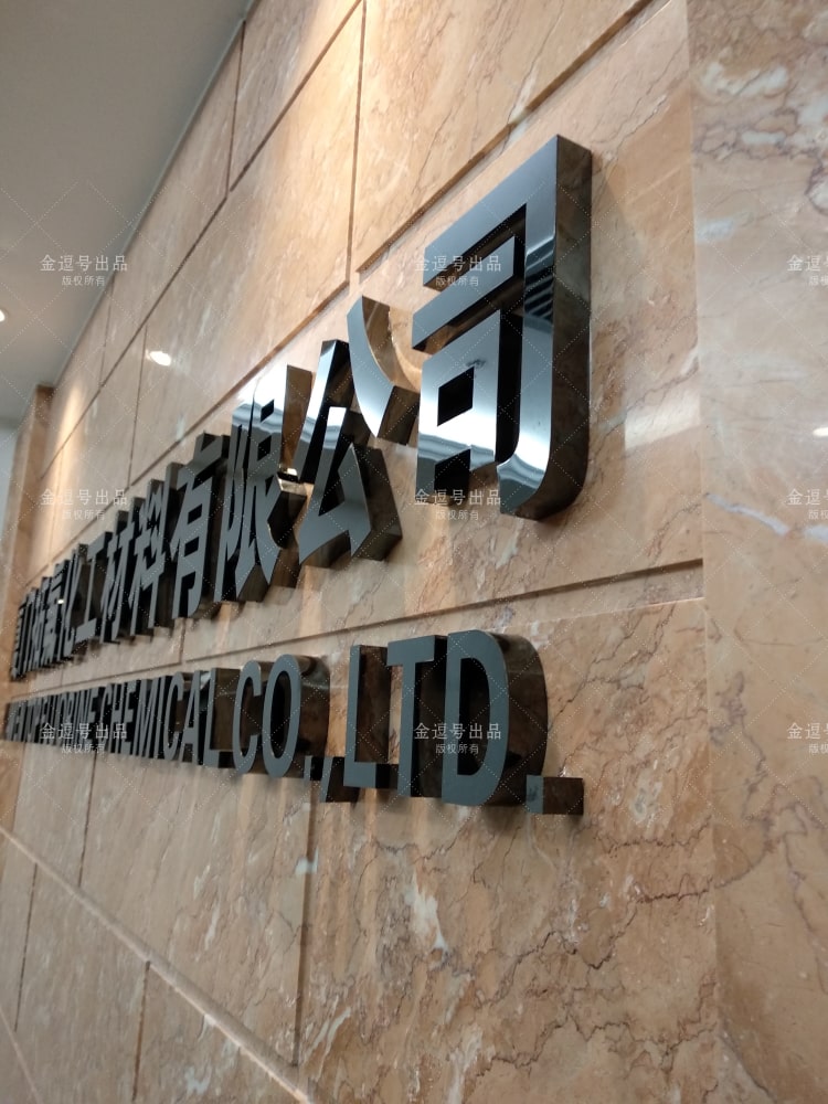 「金逗号」厦门形象墙制作公司是一家专业设计制作公司前台形象墙广告LOGO字安装制作于一体的厦门广告设计制作公司，在制作安装前台形象墙广告LOGO字方面积累了大量的经验与安装案例