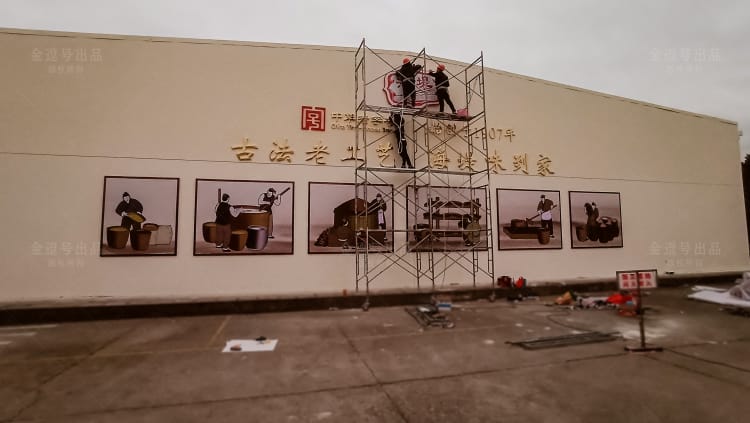 厦门夏商淘化大同调味品有限公司文化墙