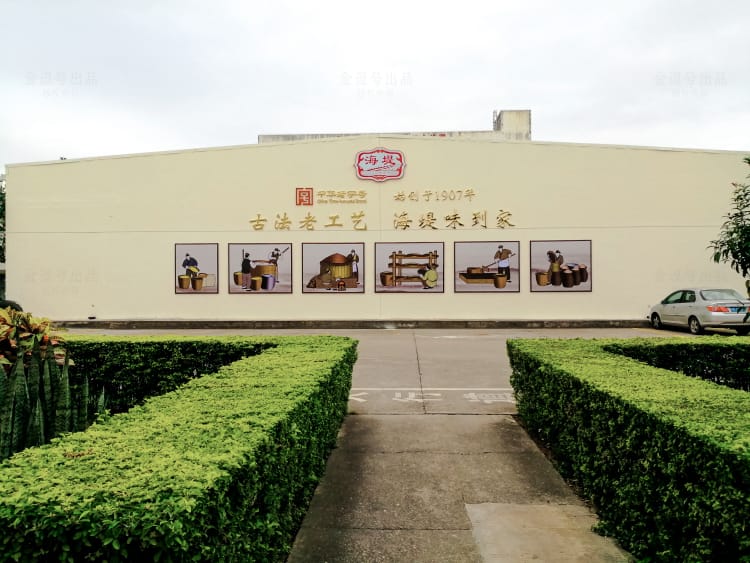 厦门夏商淘化大同调味品有限公司文化墙